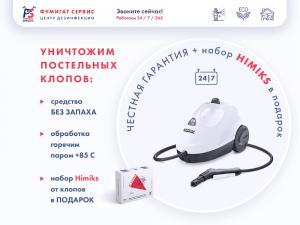 Фотография Центр дезинфекции Фумигат Сервис 5