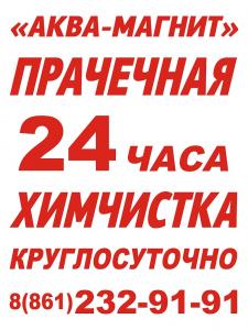 Фотография Аква-Магнит 5
