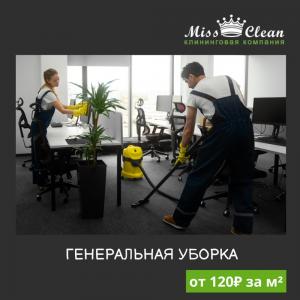 Фотография Первая Клининговая Компания 1