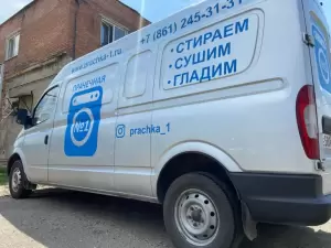 Фотография Прачечная №1 1