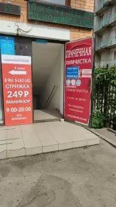 Фотография Прачечная 1